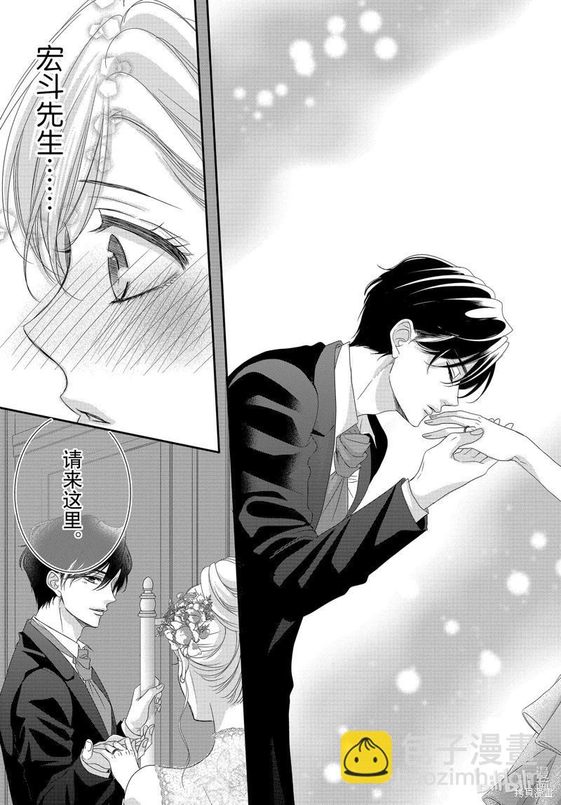 《咖啡遇上香草》第97话 第28页