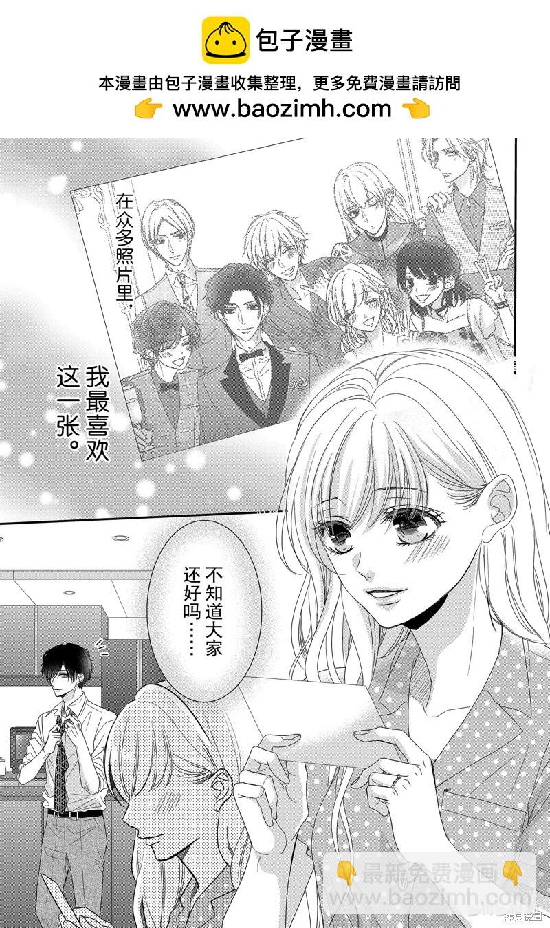 《咖啡遇上香草》第97话 第2页