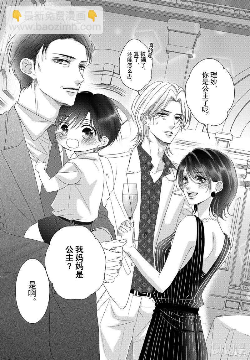 《咖啡遇上香草》第97话 第30页