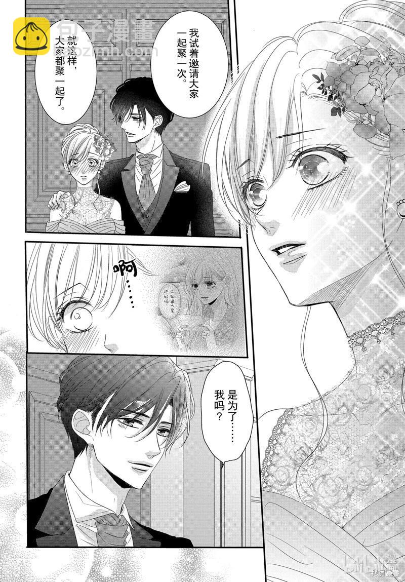 《咖啡遇上香草》第97话 第31页