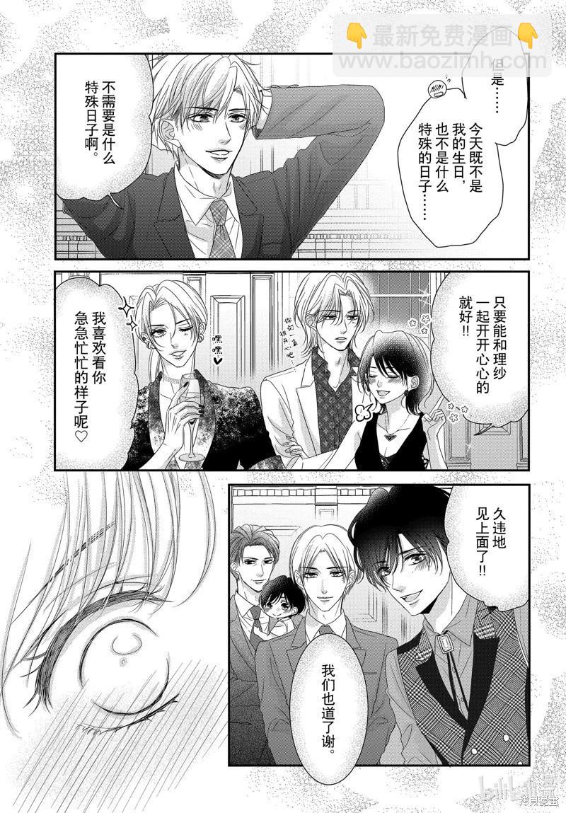 《咖啡遇上香草》第97话 第32页