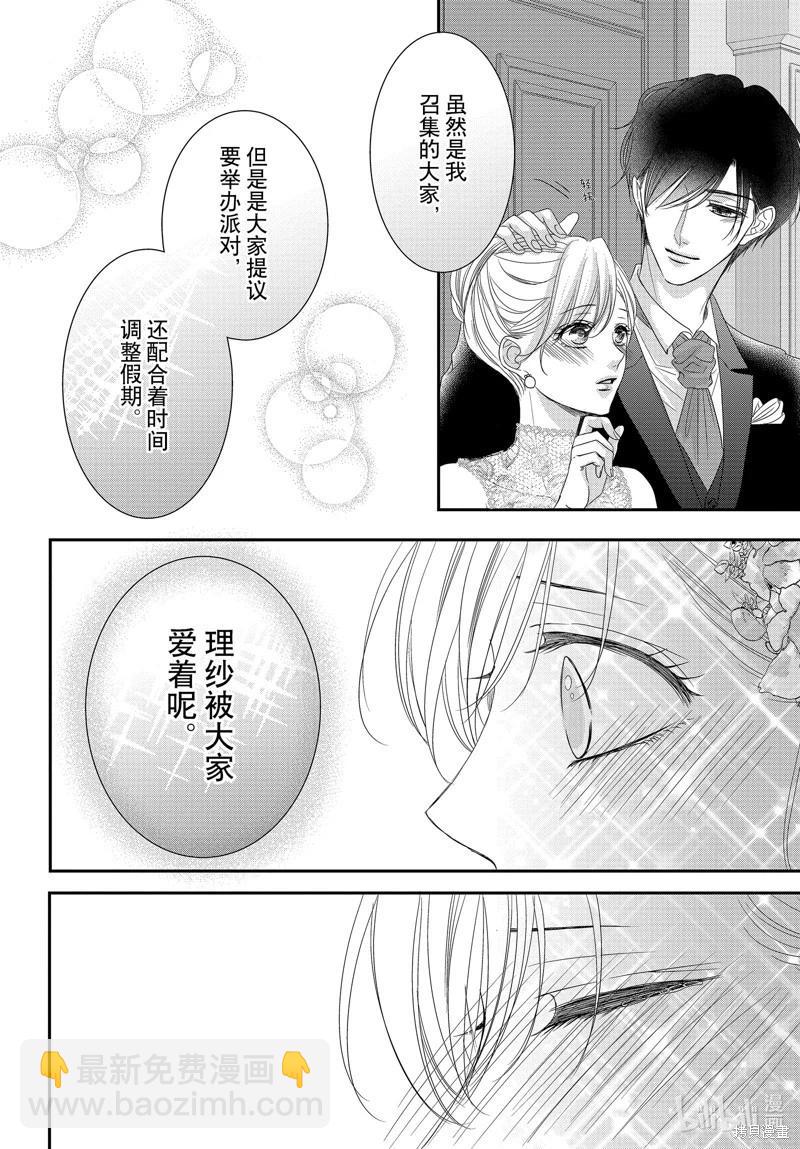 《咖啡遇上香草》第97话 第33页