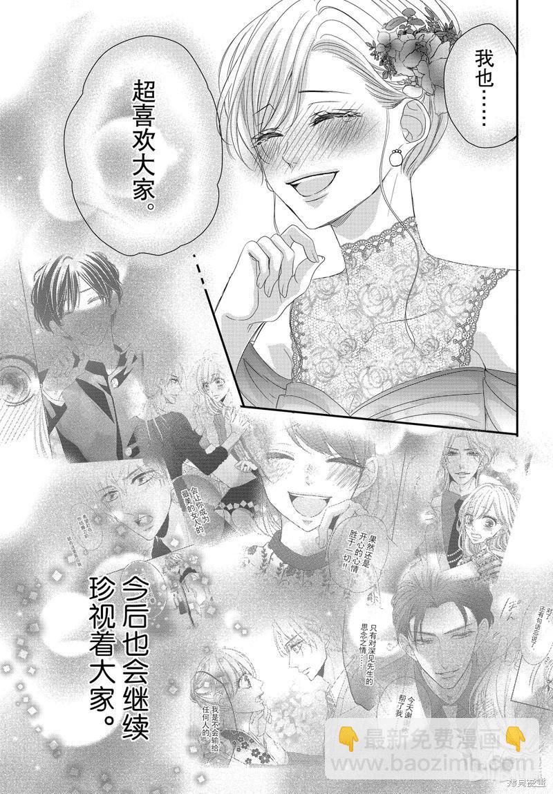 《咖啡遇上香草》第97话 第34页