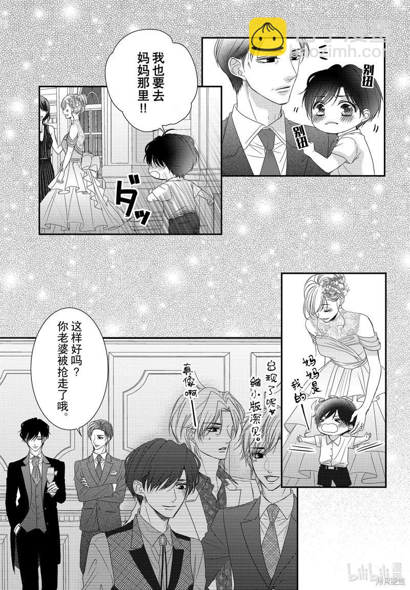 《咖啡遇上香草》第97话 第36页
