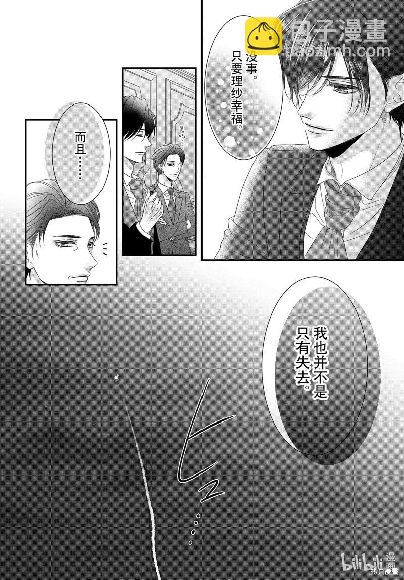 《咖啡遇上香草》第97话 第37页