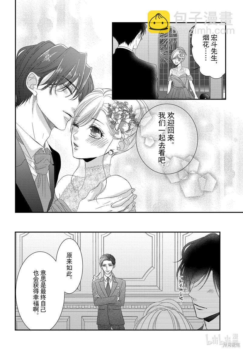《咖啡遇上香草》第97话 第39页