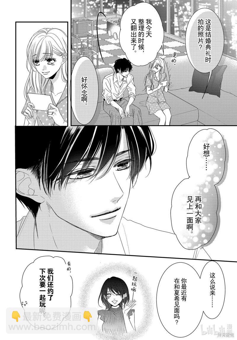 《咖啡遇上香草》第97话 第3页