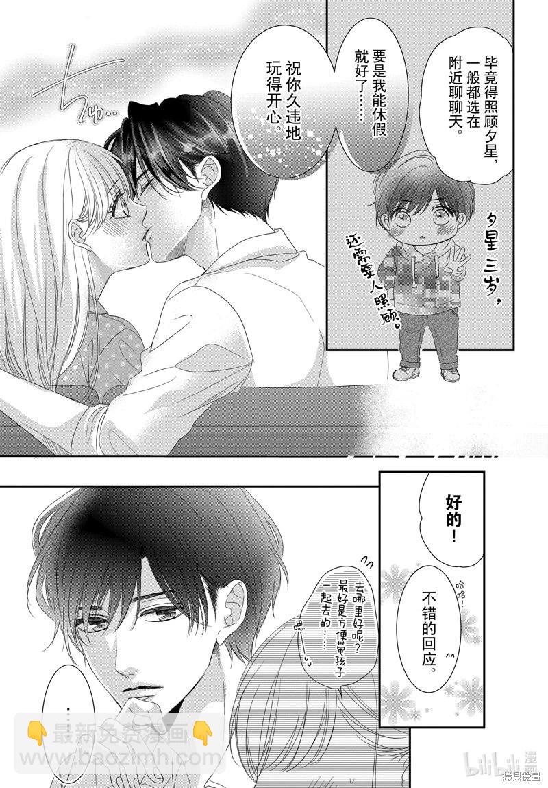 《咖啡遇上香草》第97话 第4页