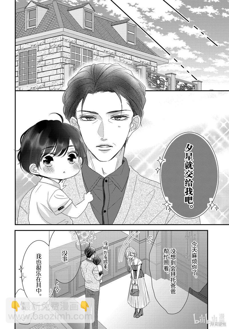 《咖啡遇上香草》第97话 第5页