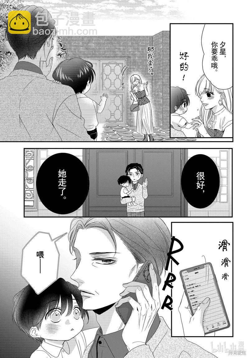 《咖啡遇上香草》第97话 第6页