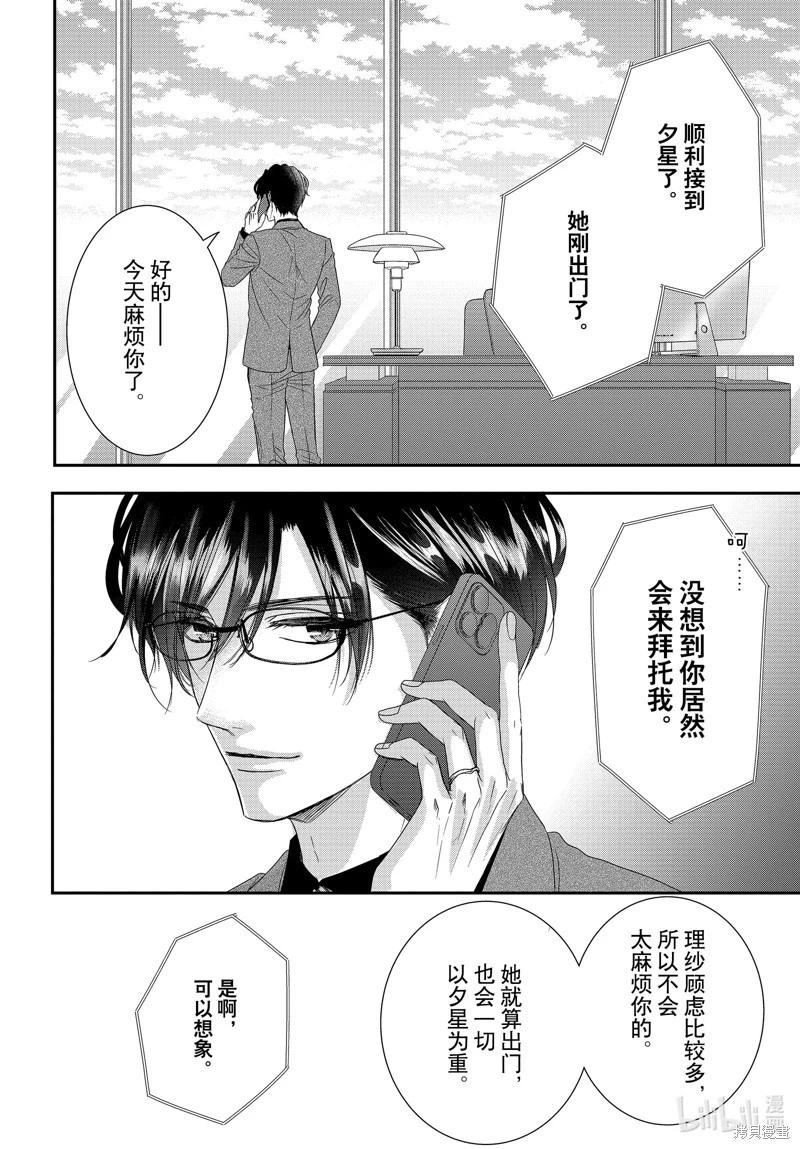 《咖啡遇上香草》第97话 第7页