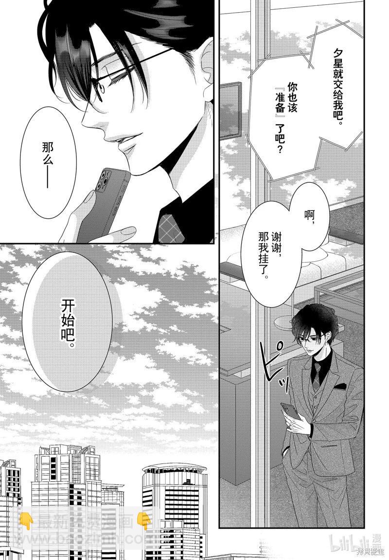 《咖啡遇上香草》第97话 第8页