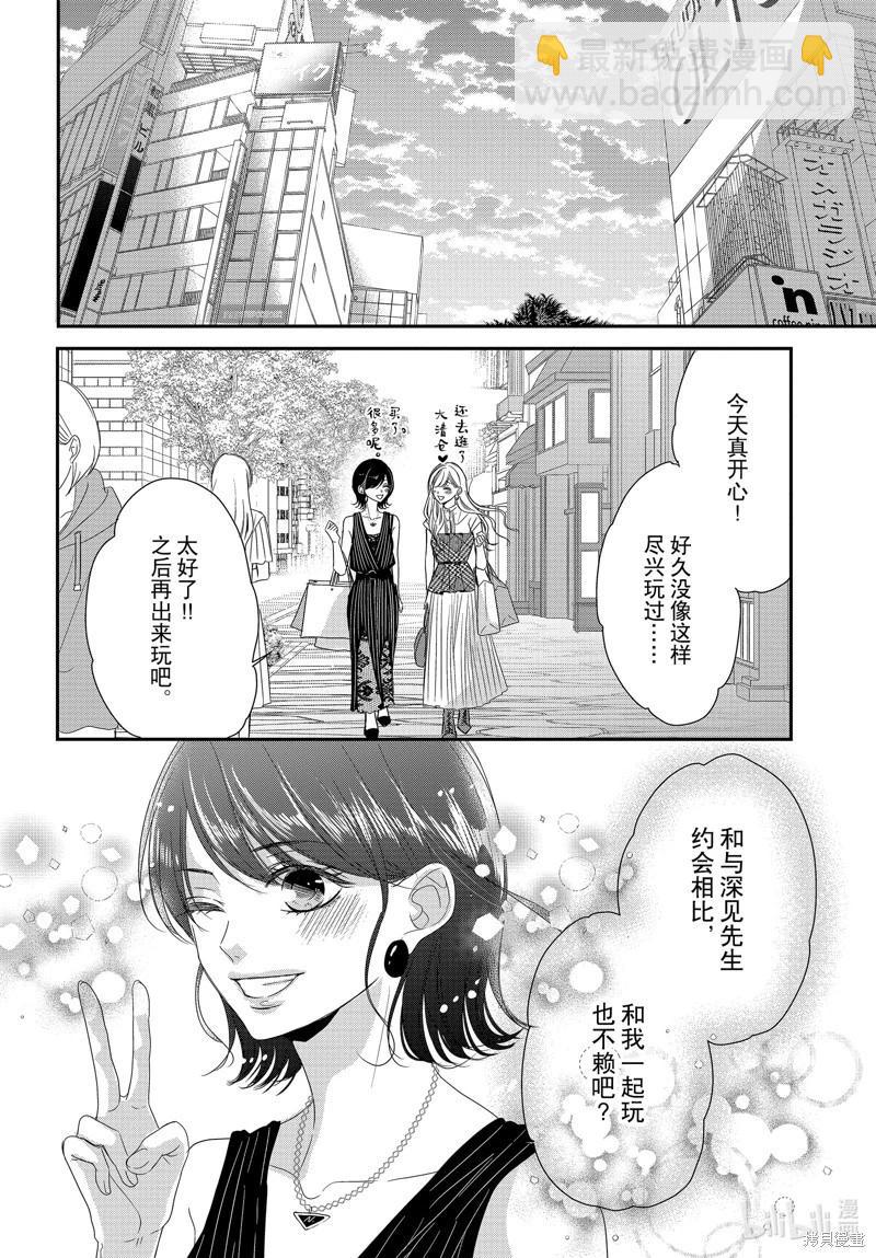 《咖啡遇上香草》第97话 第9页