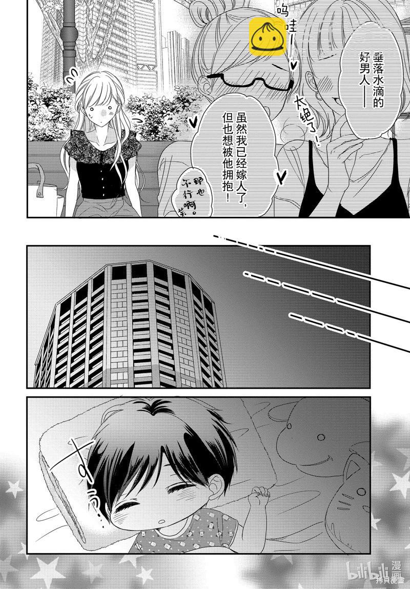 《咖啡遇上香草》第96话 第10页