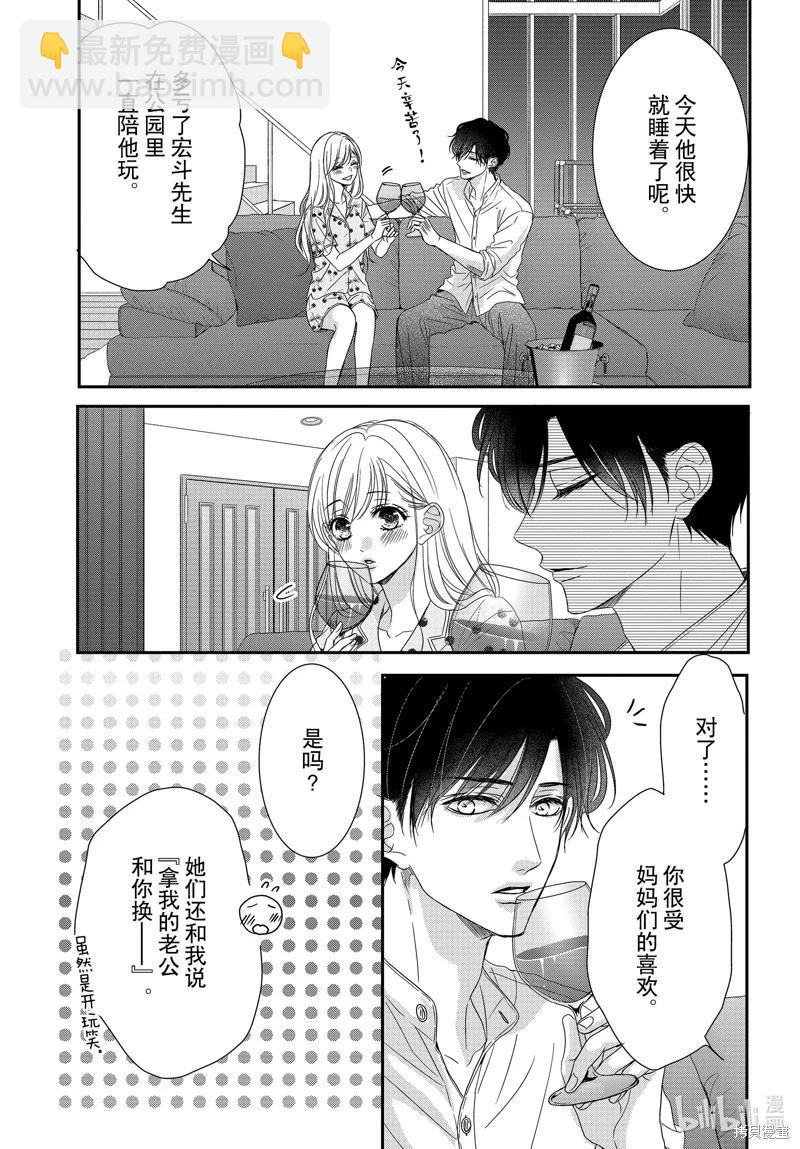 《咖啡遇上香草》第96话 第11页