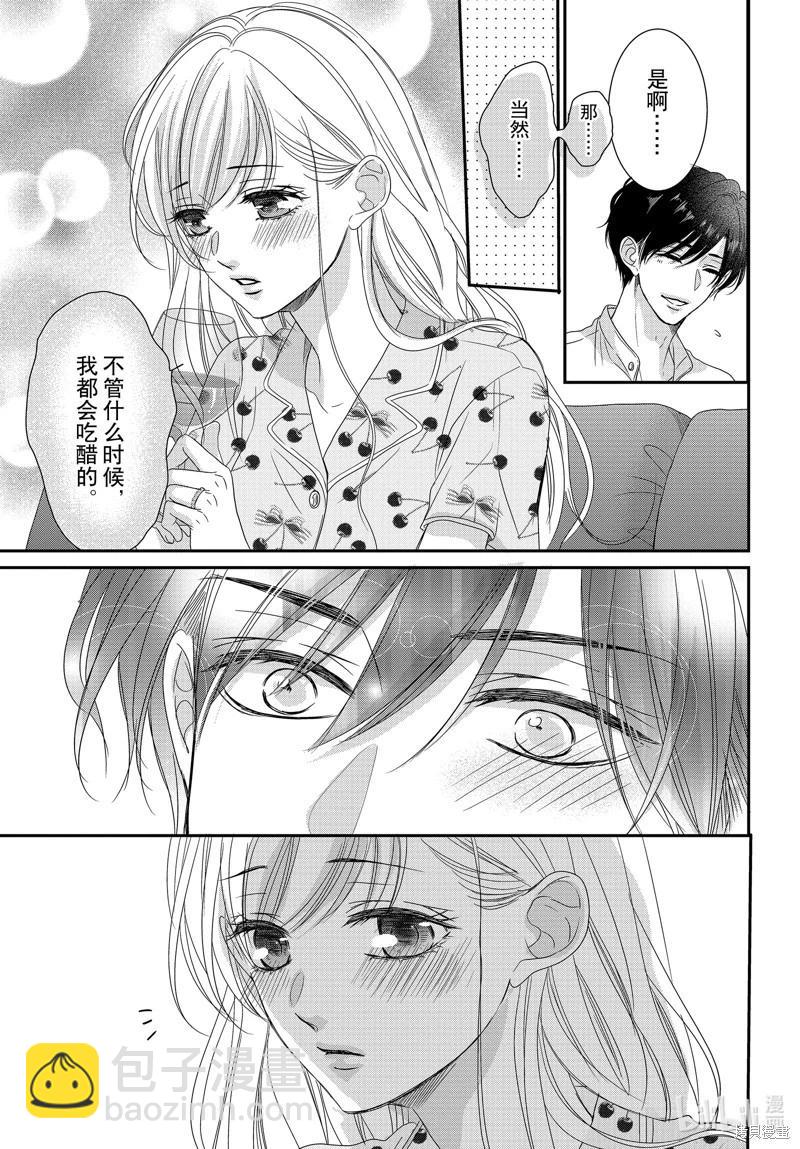 《咖啡遇上香草》第96话 第13页