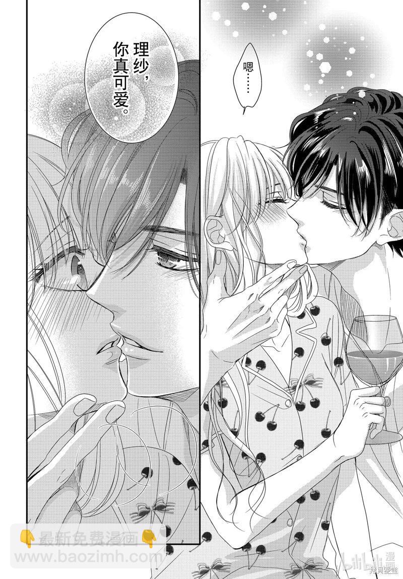 《咖啡遇上香草》第96话 第14页