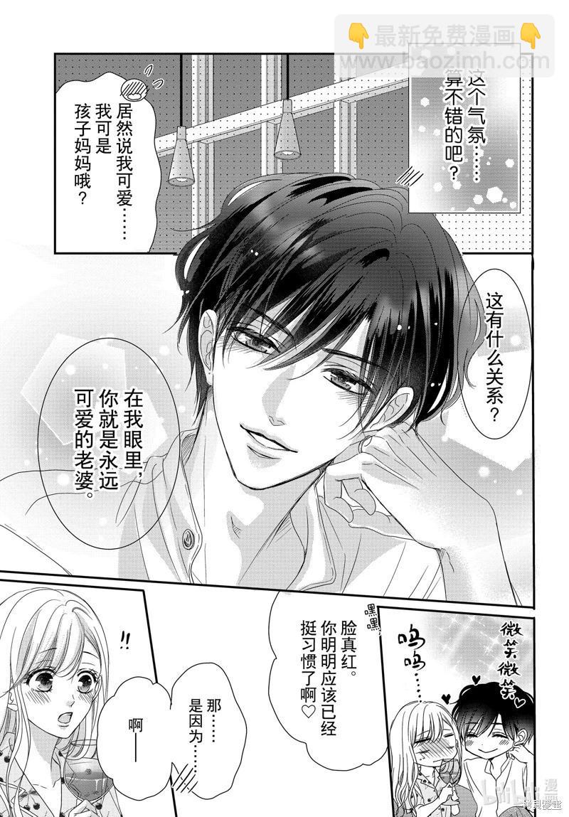 《咖啡遇上香草》第96话 第15页