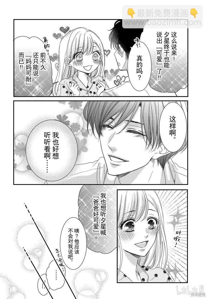 《咖啡遇上香草》第96话 第16页