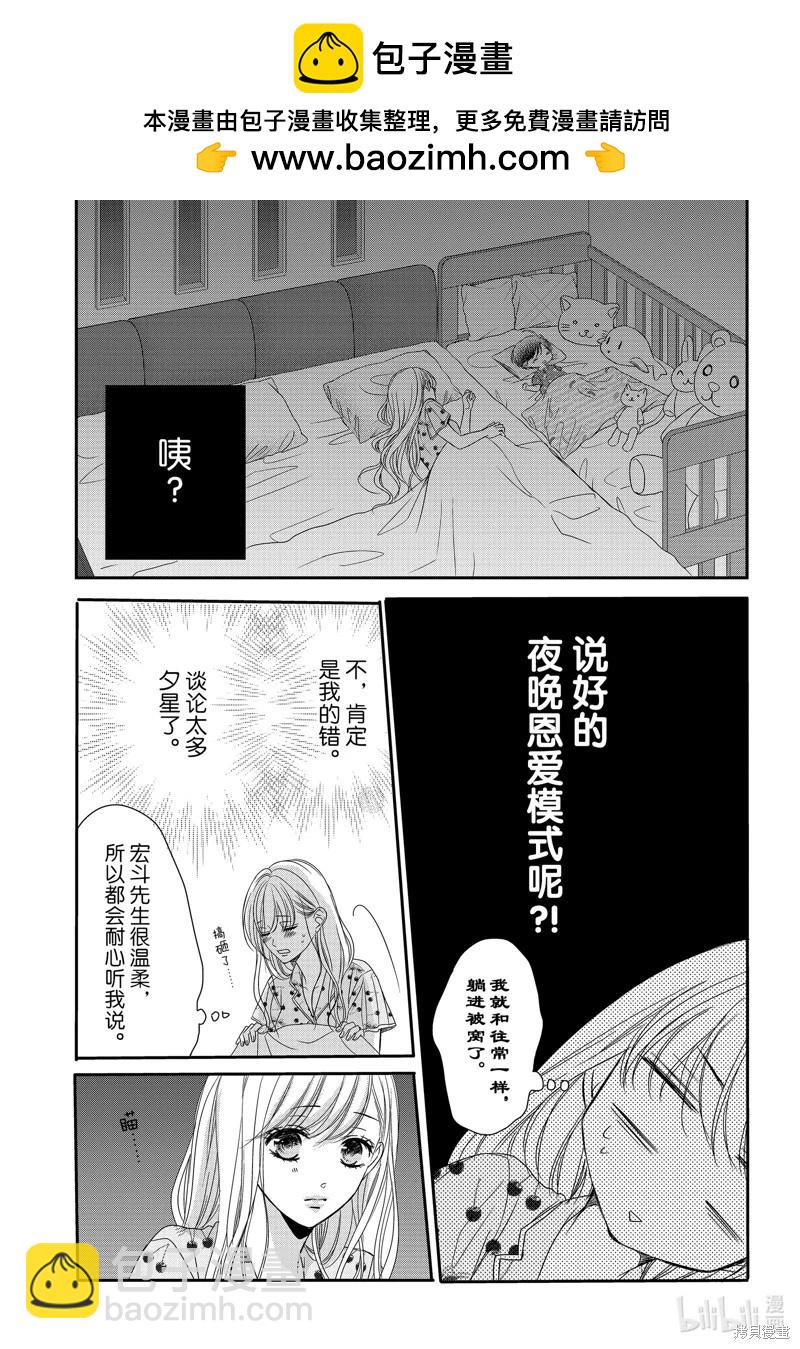 《咖啡遇上香草》第96话 第17页
