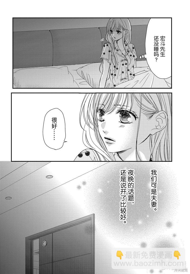 《咖啡遇上香草》第96话 第18页