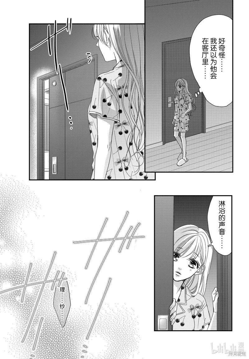 《咖啡遇上香草》第96话 第19页