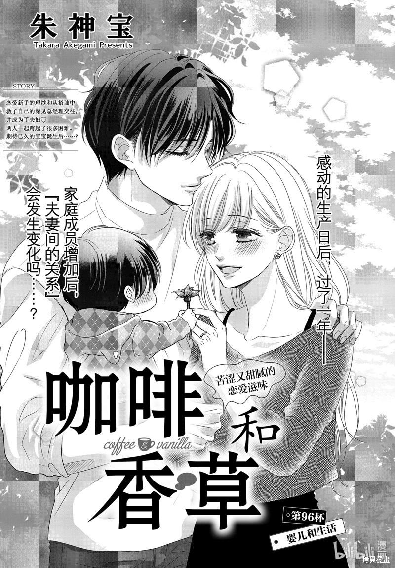 《咖啡遇上香草》第96话 第1页