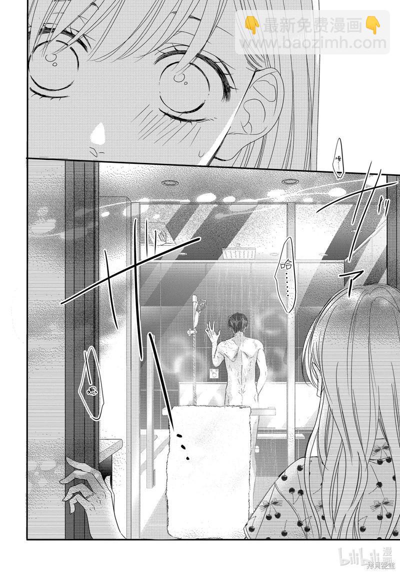 《咖啡遇上香草》第96话 第20页