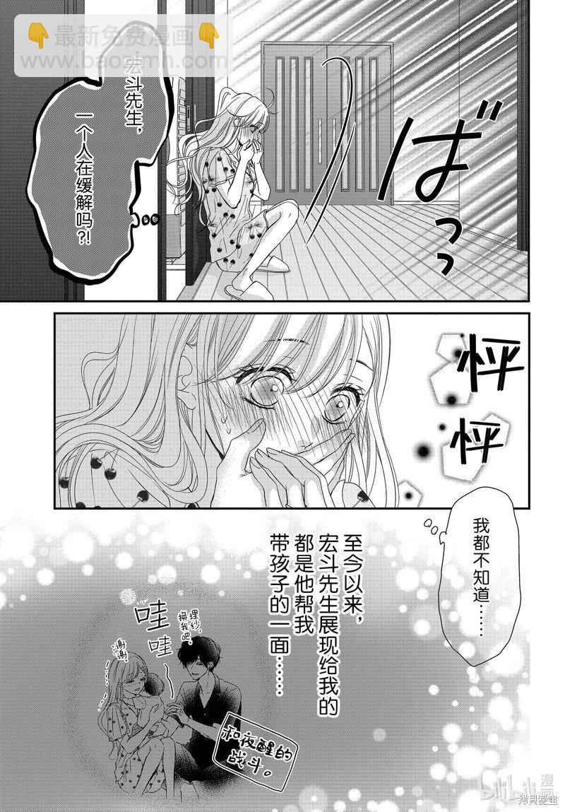《咖啡遇上香草》第96话 第23页