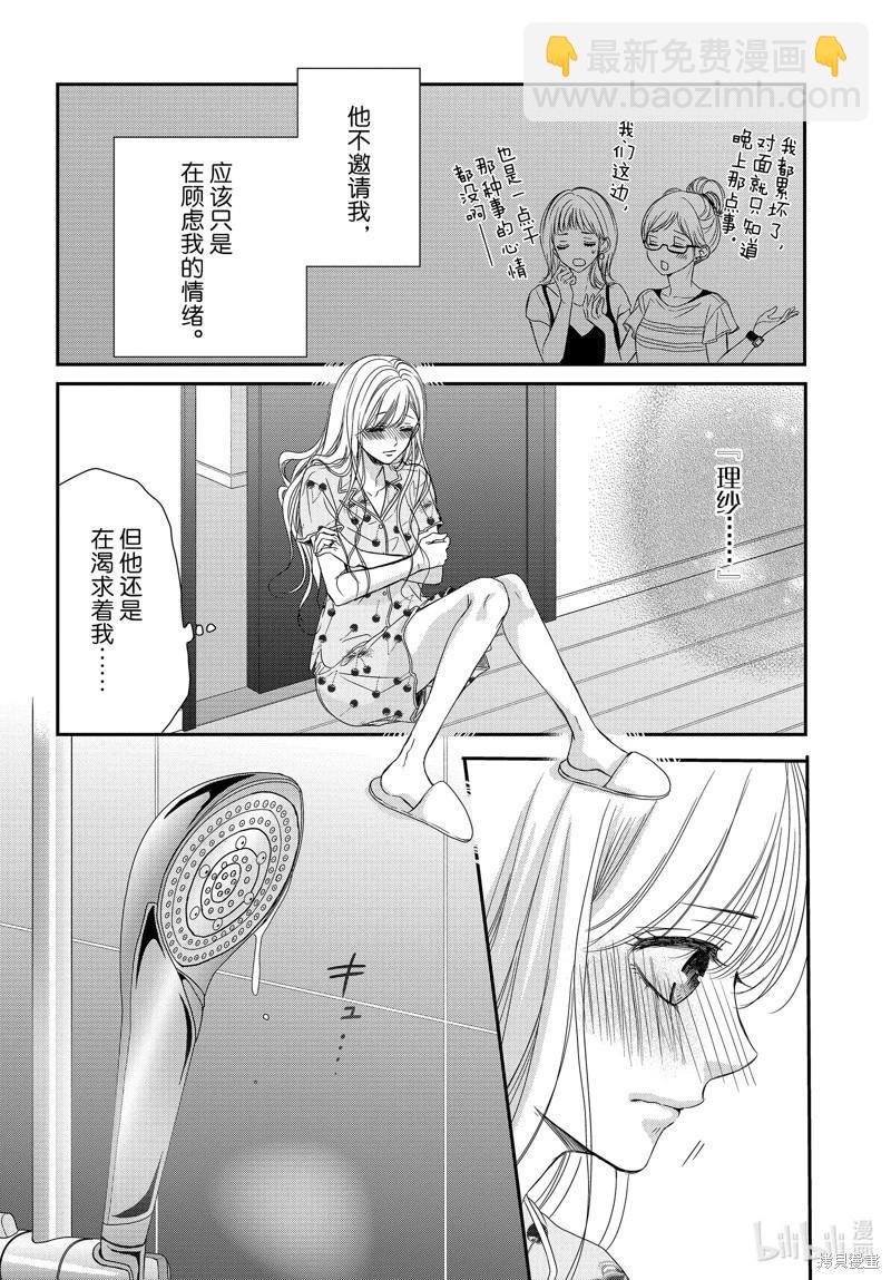 《咖啡遇上香草》第96话 第24页