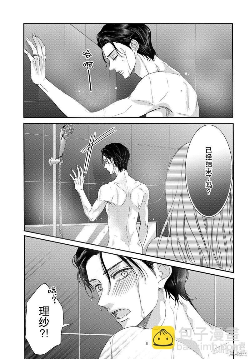 《咖啡遇上香草》第96话 第25页