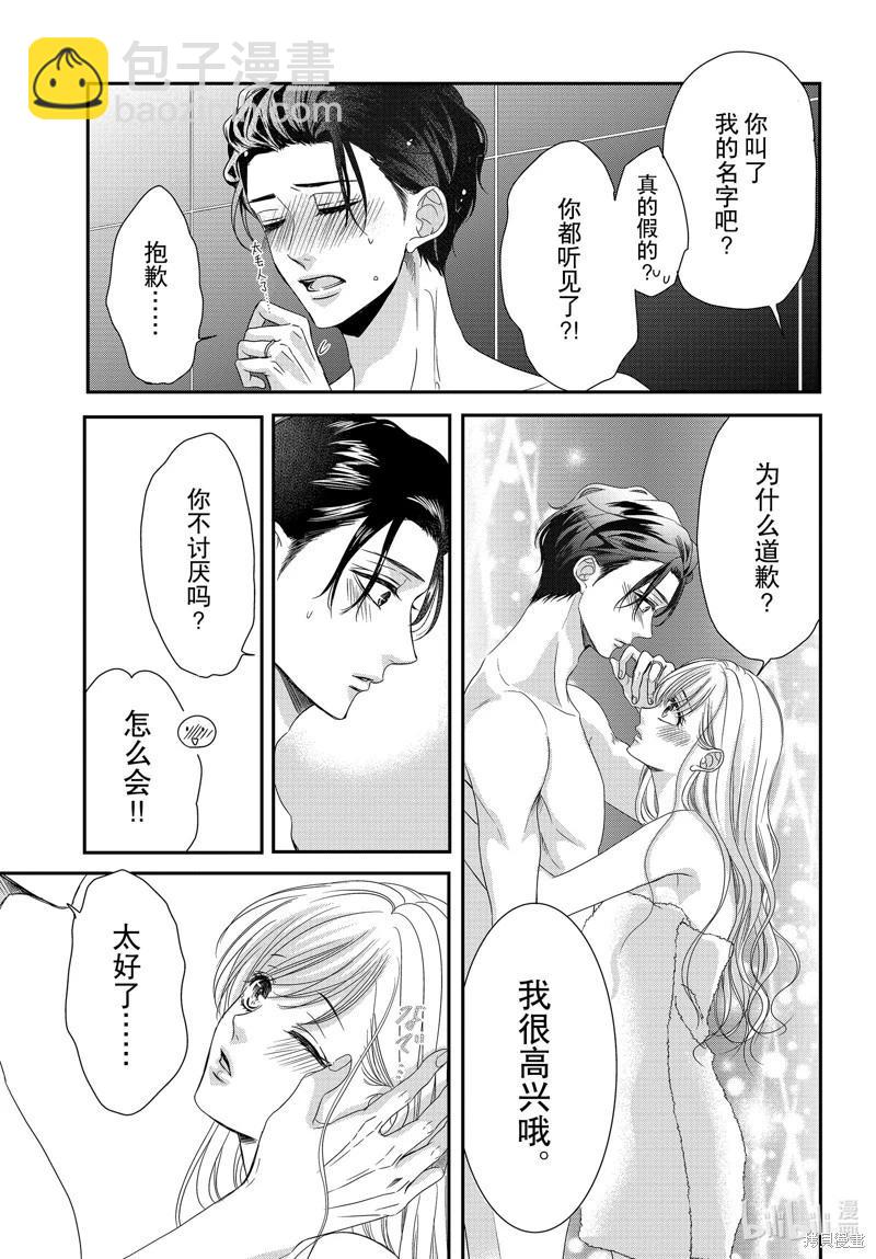 《咖啡遇上香草》第96话 第27页