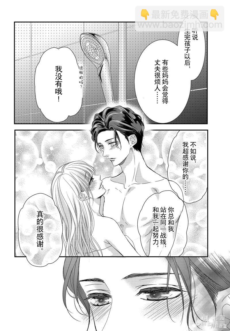 《咖啡遇上香草》第96话 第28页