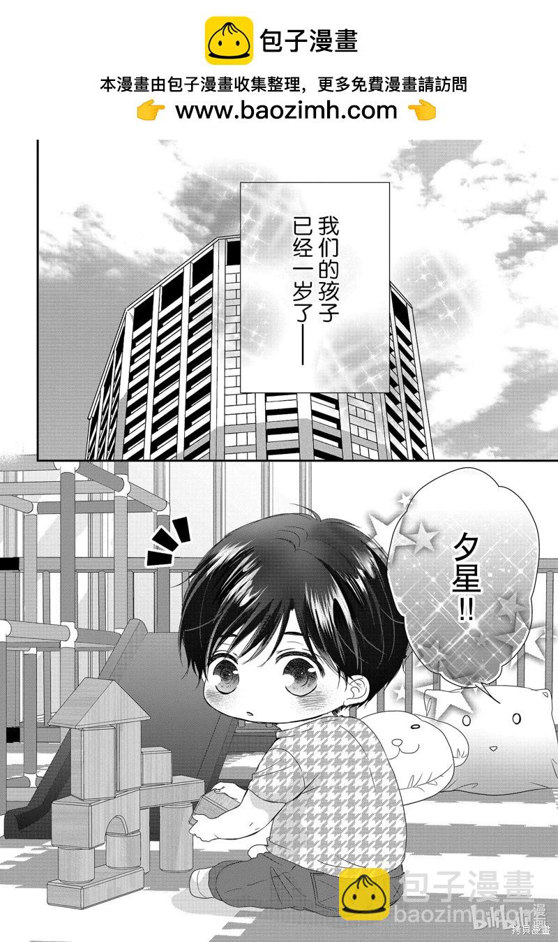 《咖啡遇上香草》第96话 第2页