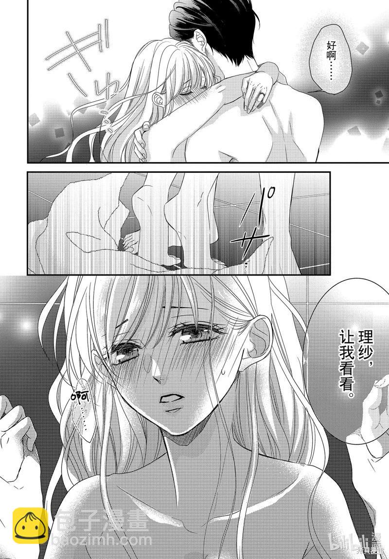 《咖啡遇上香草》第96话 第30页
