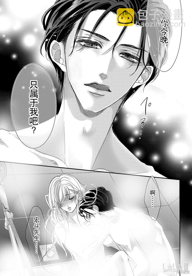 《咖啡遇上香草》第96话 第31页