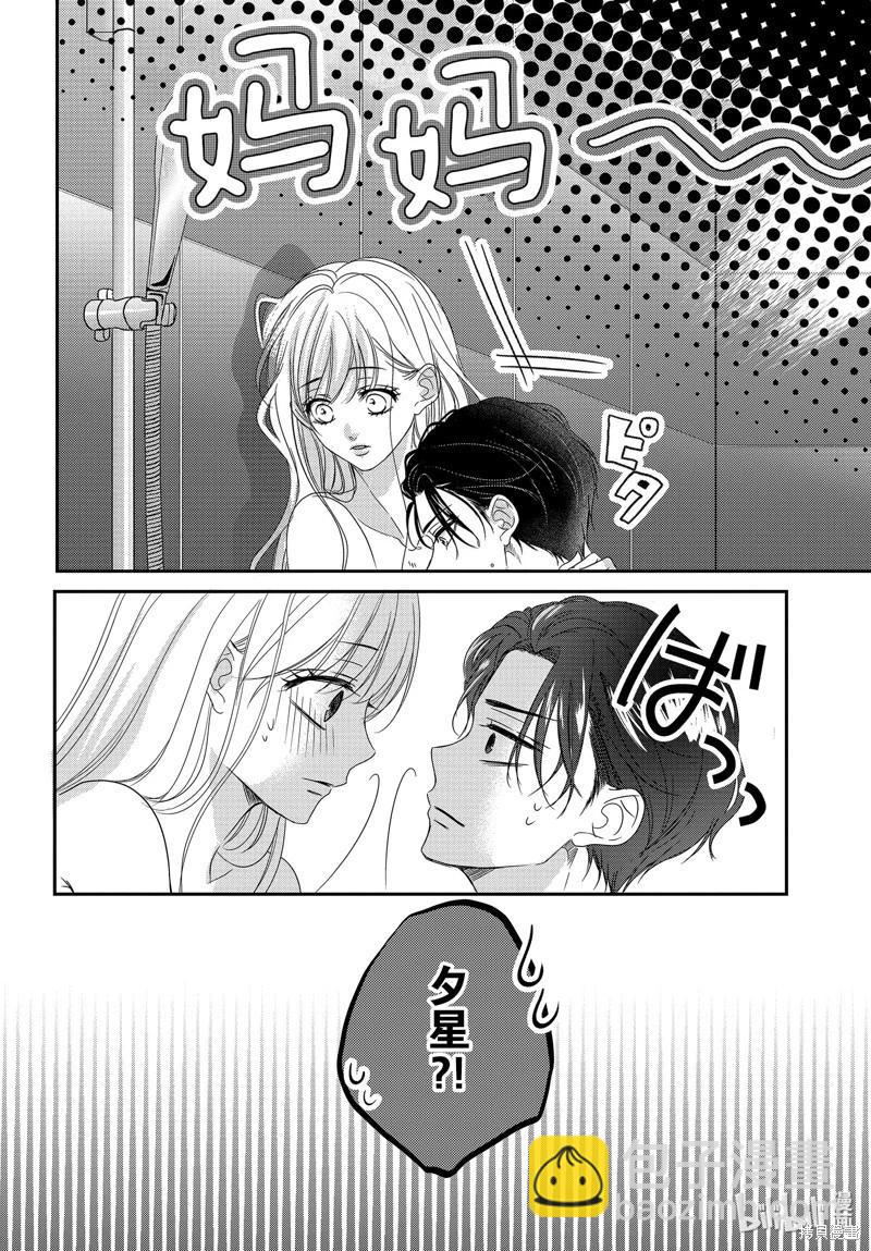 《咖啡遇上香草》第96话 第32页