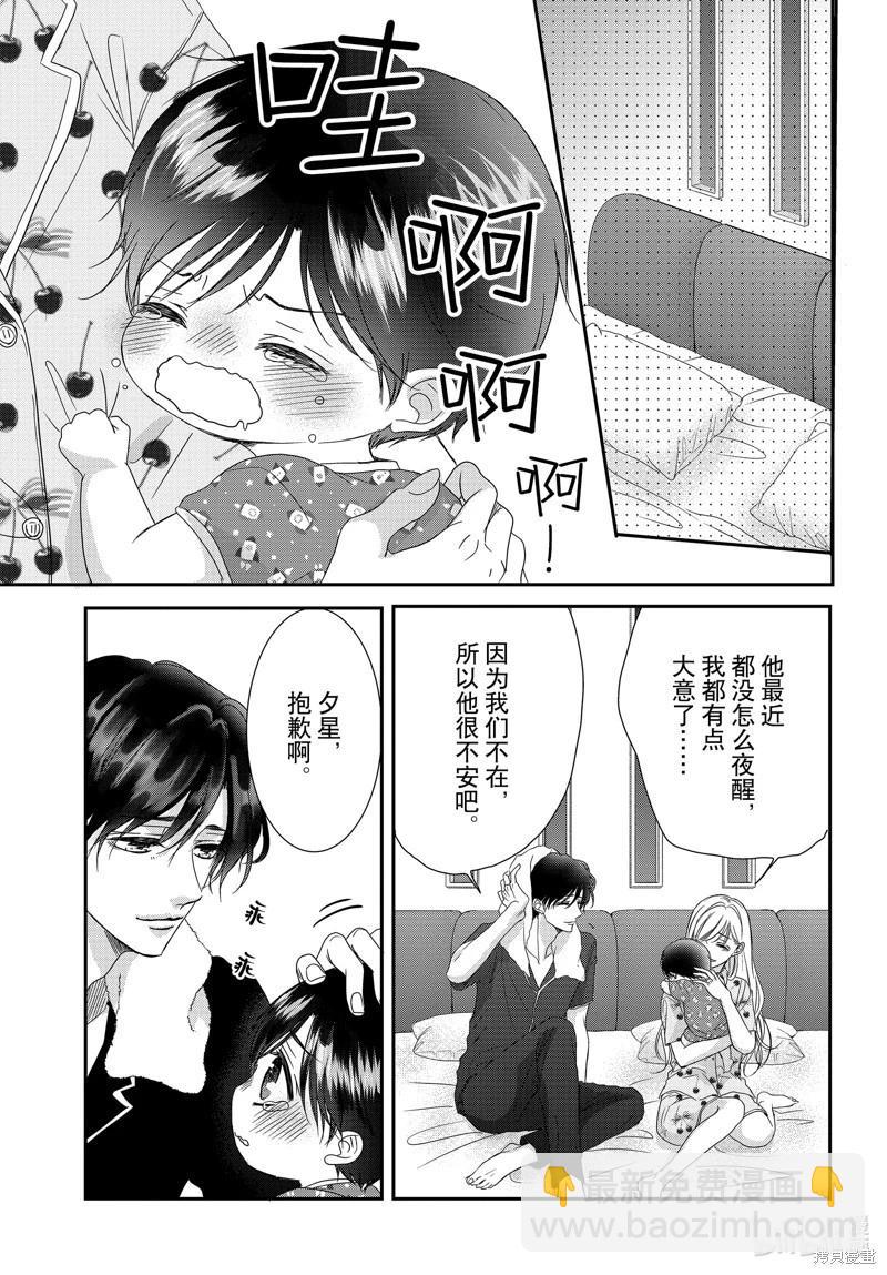 《咖啡遇上香草》第96话 第33页
