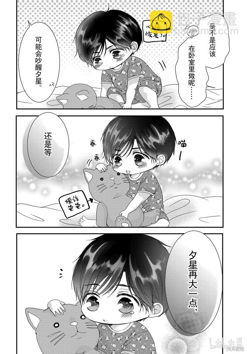 《咖啡遇上香草》第96话 第34页
