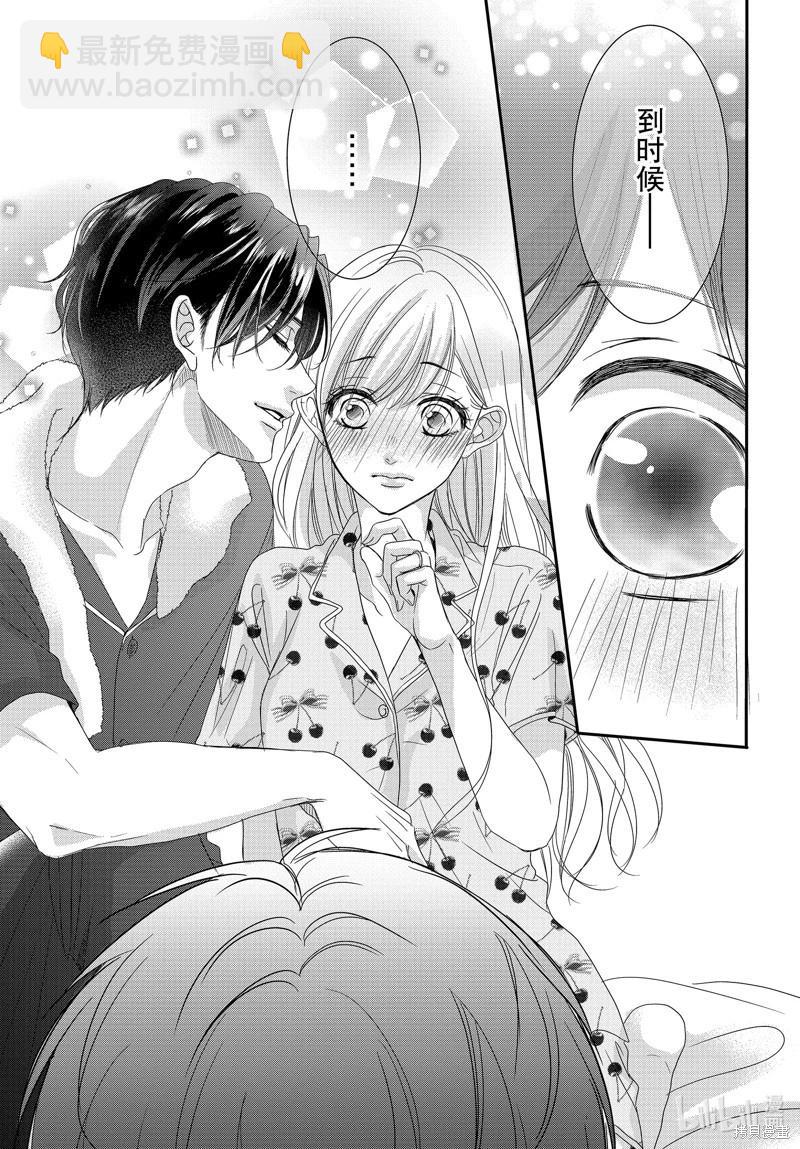 《咖啡遇上香草》第96话 第35页