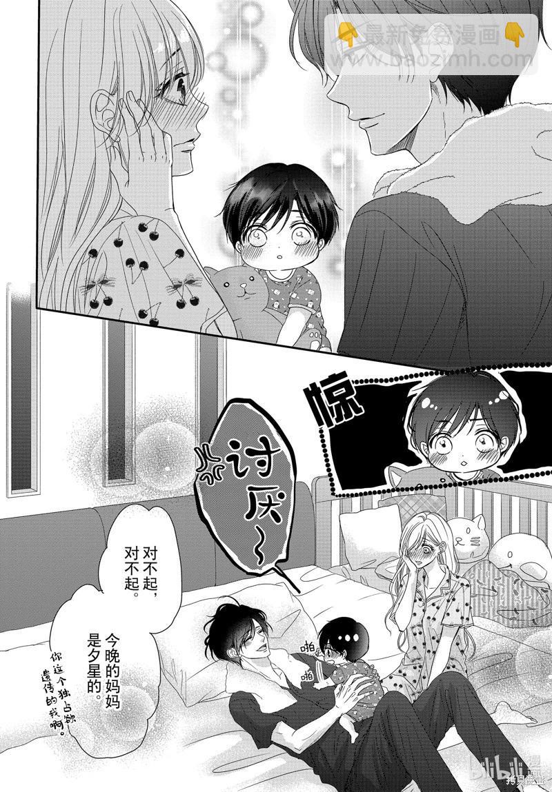 《咖啡遇上香草》第96话 第36页