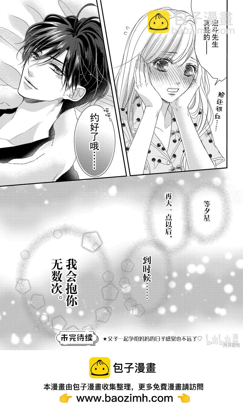 《咖啡遇上香草》第96话 第37页