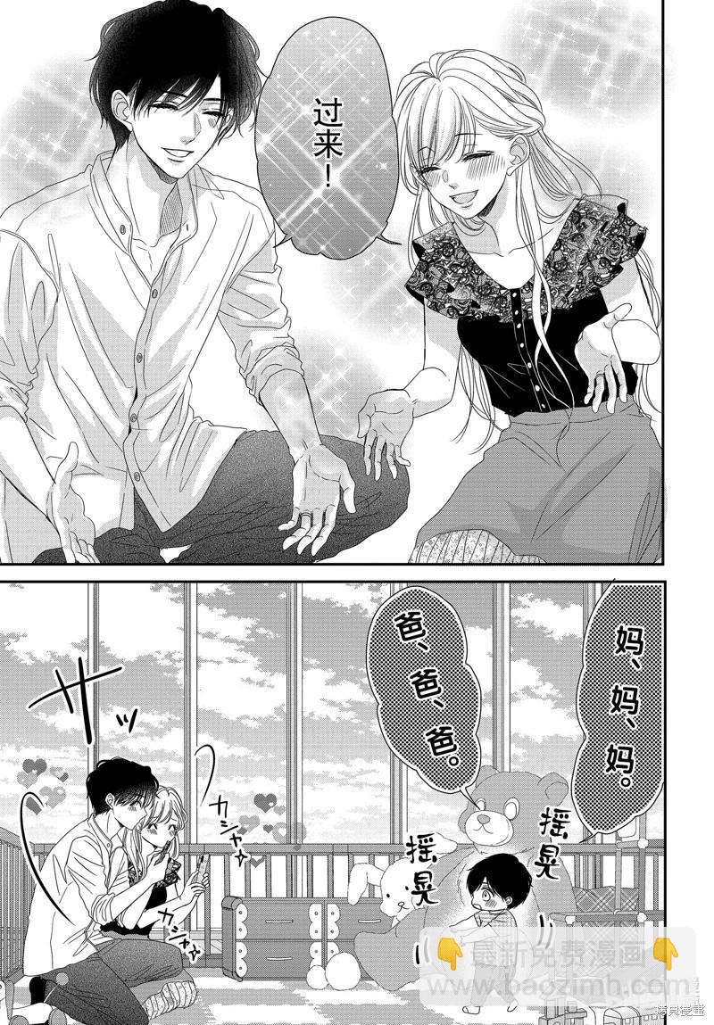 《咖啡遇上香草》第96话 第3页