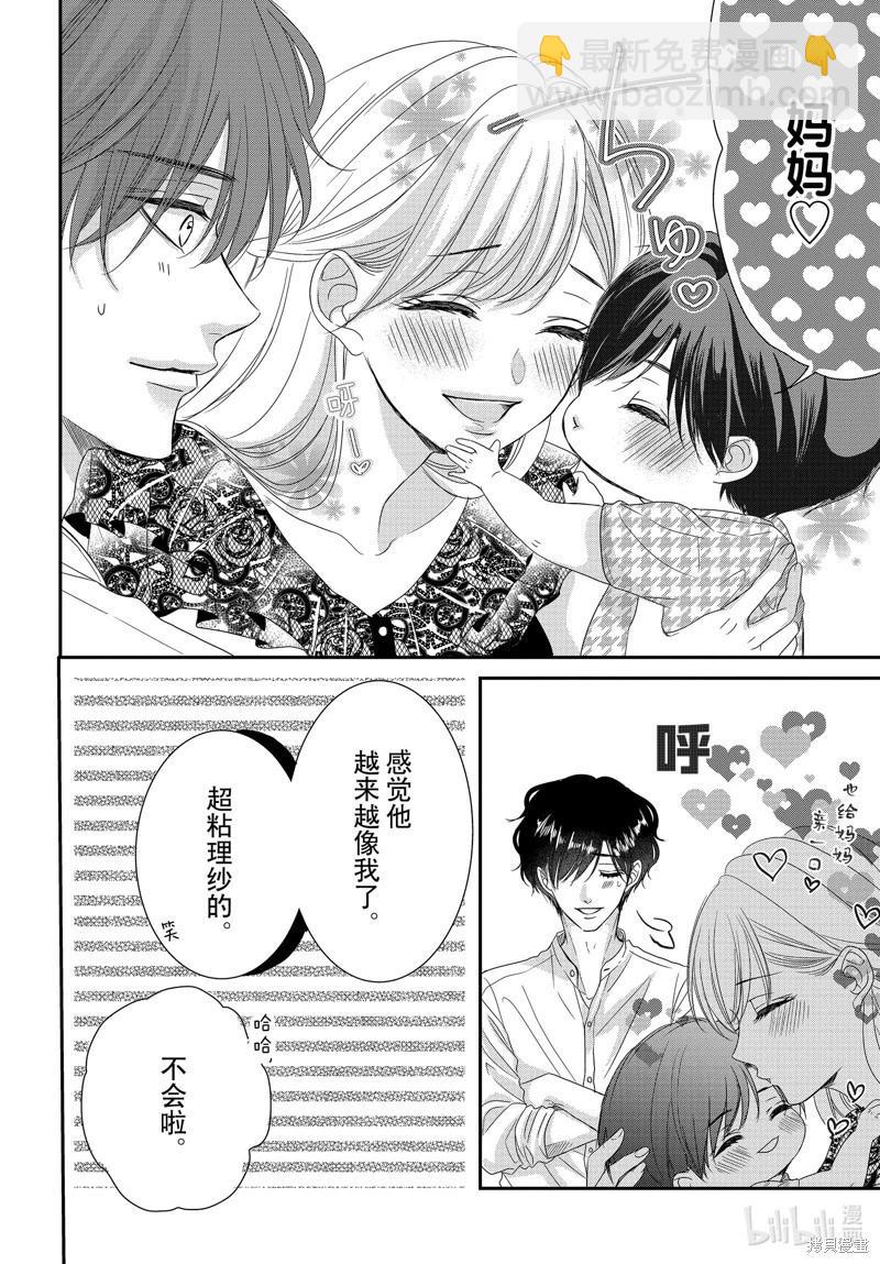 《咖啡遇上香草》第96话 第4页