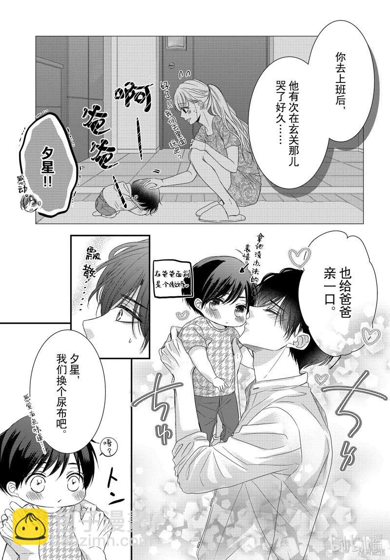 《咖啡遇上香草》第96话 第5页