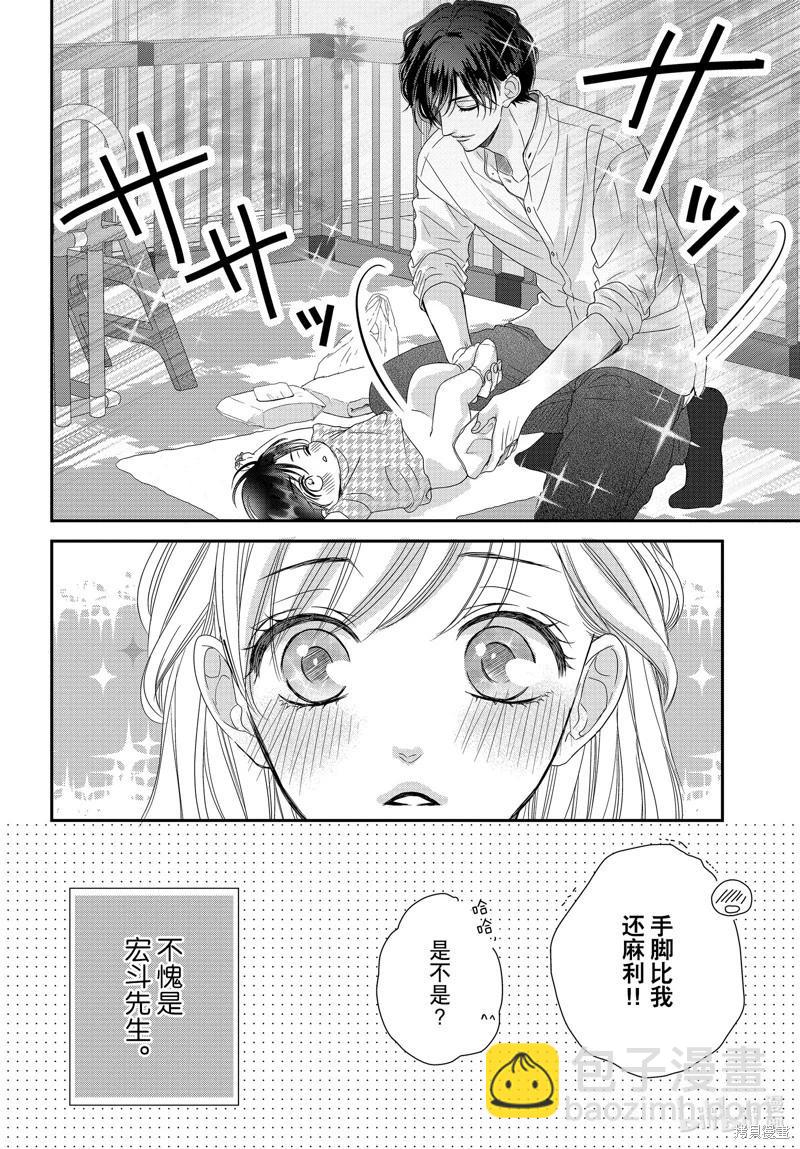 《咖啡遇上香草》第96话 第6页
