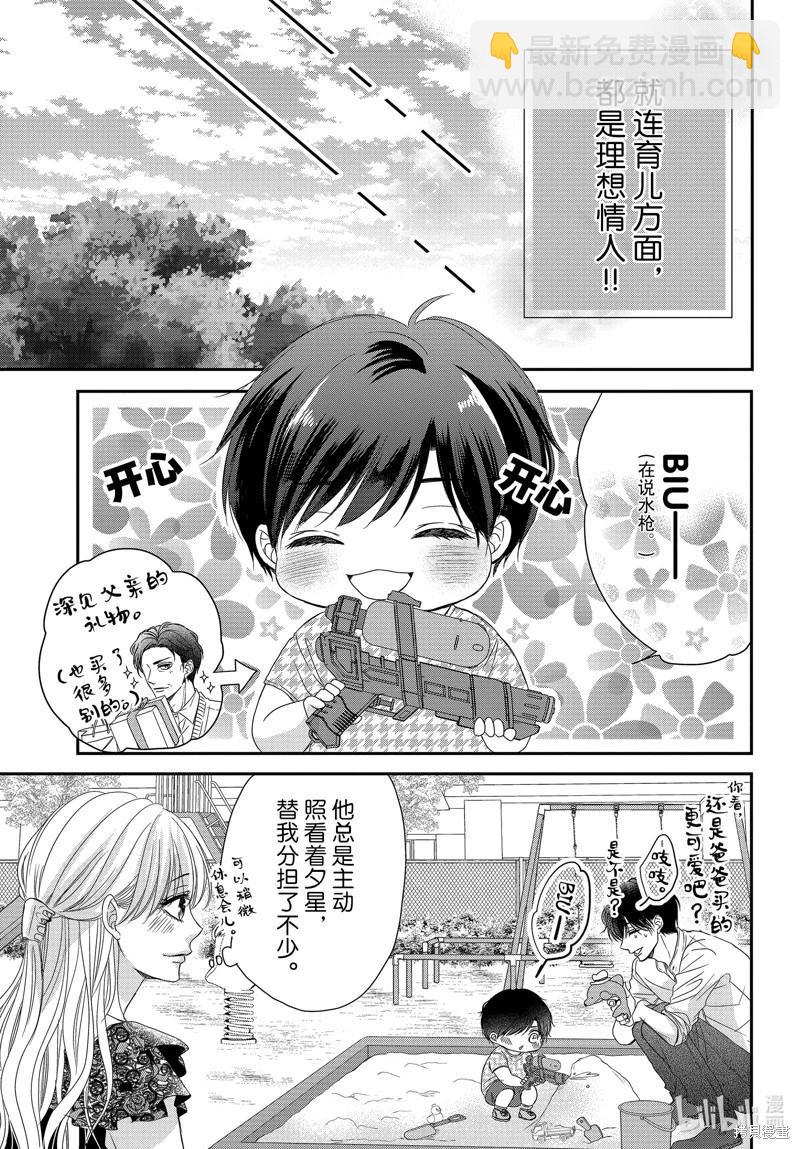 《咖啡遇上香草》第96话 第7页