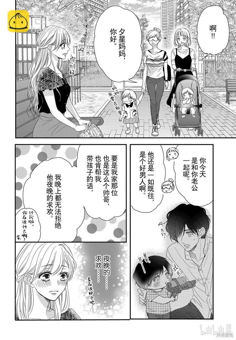 《咖啡遇上香草》第96话 第8页