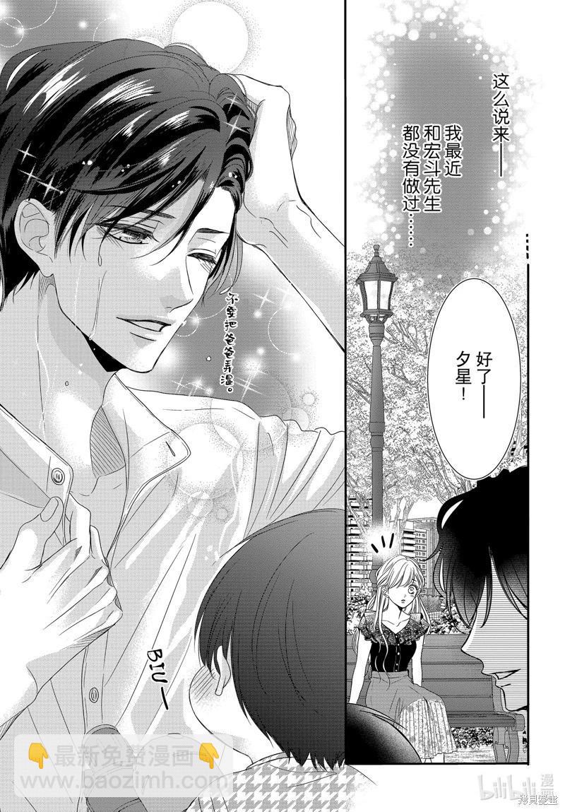《咖啡遇上香草》第96话 第9页