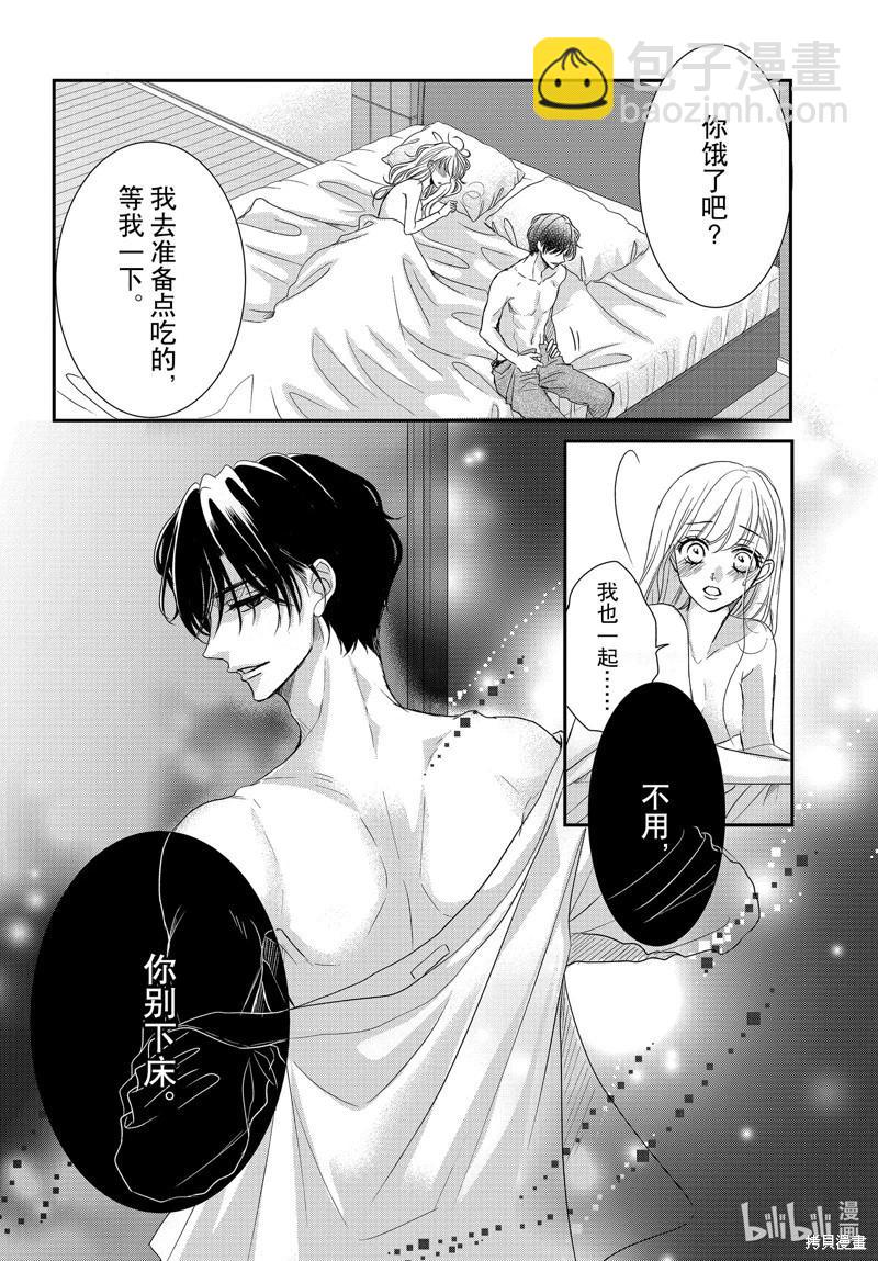 《咖啡遇上香草》第94.5话 第10页